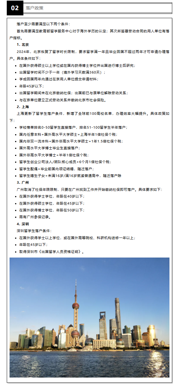 国际教育丨各省最新出台留学生归国福利政策-(1)_02.png