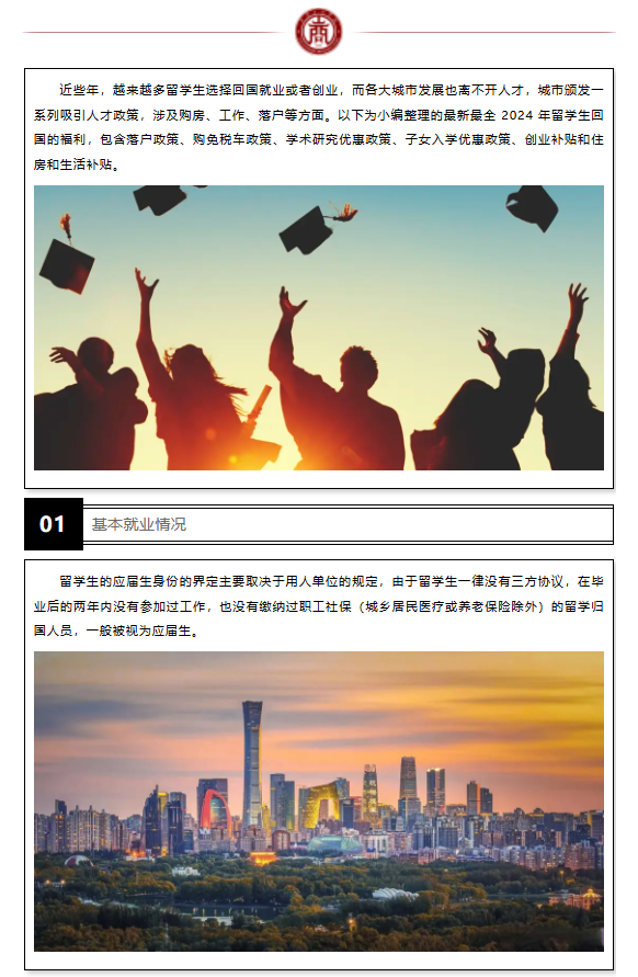 国际教育丨各省最新出台留学生归国福利政策-(1)_01.png