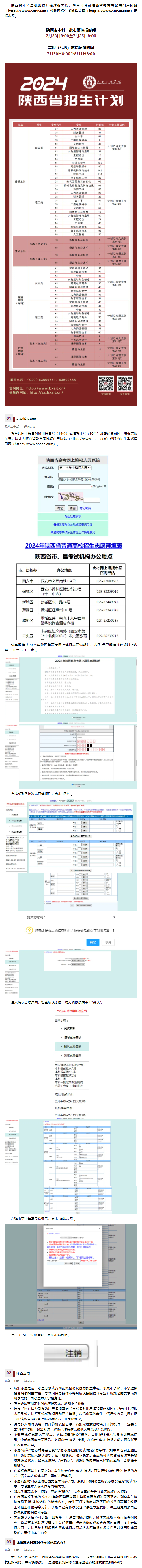 @陕西考生｜明早8 00点起，开始填本科二批志愿！副本.png