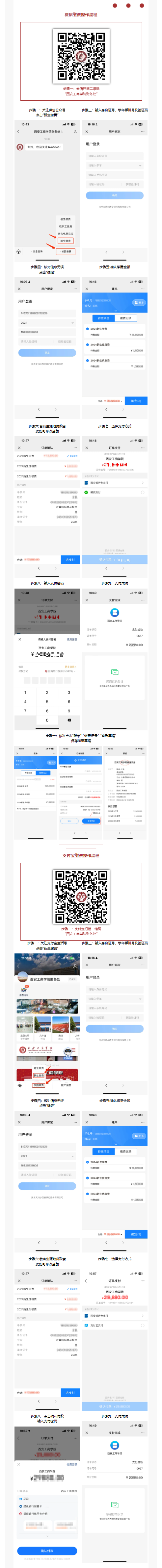 @西工商新生---请查收这份新生缴费说明_02.png