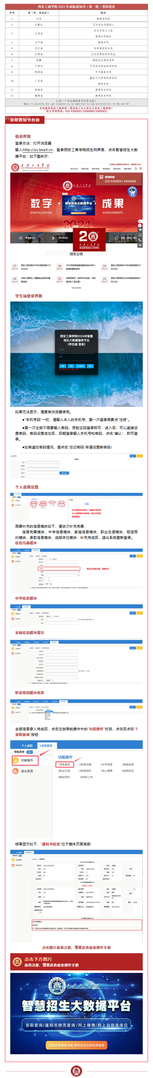 2024级XTABCer｜“仙”工商录取通知书正在派送中，注意查收喔～-(1)_02.png