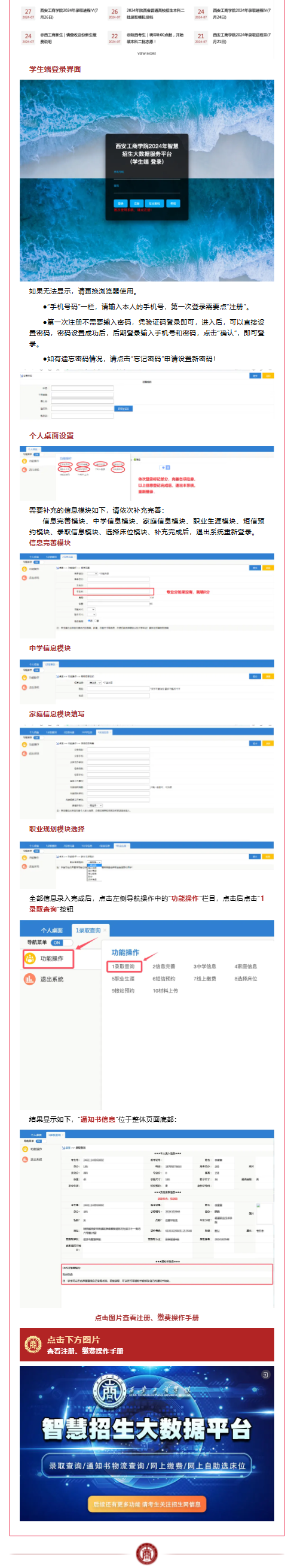 2024级XTABCer｜“仙”工商录取通知书（第六批）正在派送中，注意查收喔～_02.png