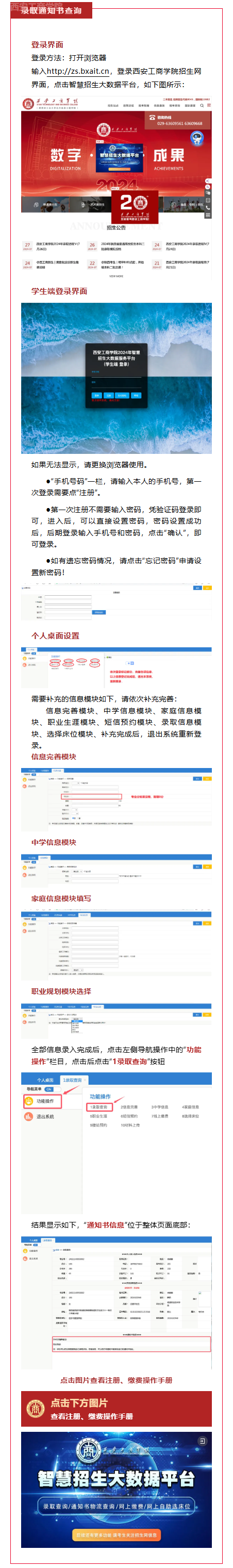 2024级XTABCer｜“仙”工商录取通知书（第七批）正在派送中，注意查收喔～_02.png