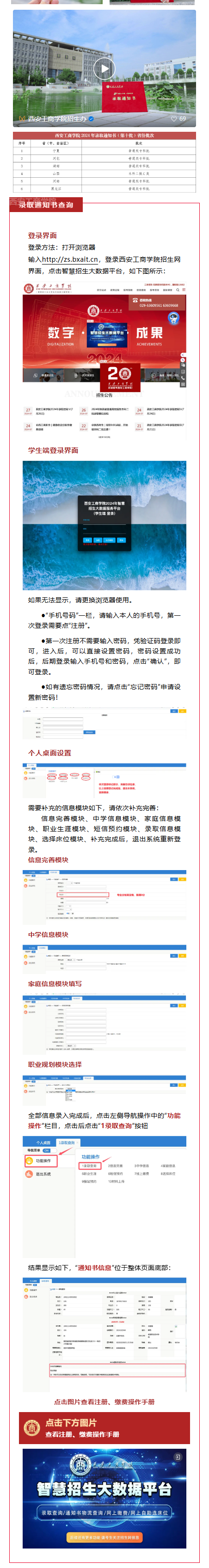 2024级XTABCer｜“仙”工商录取通知书（第十批）正在派送中，注意查收喔～_02.png