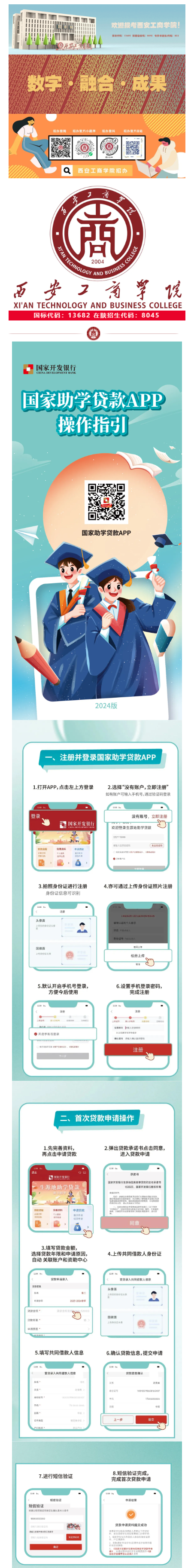 国家助学贷款APP操作指引（2024年版）_01.png