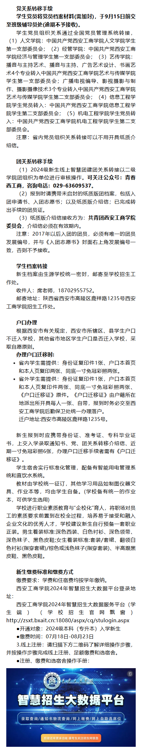 西安工商学院2024级专升本新生入学指南_02.png