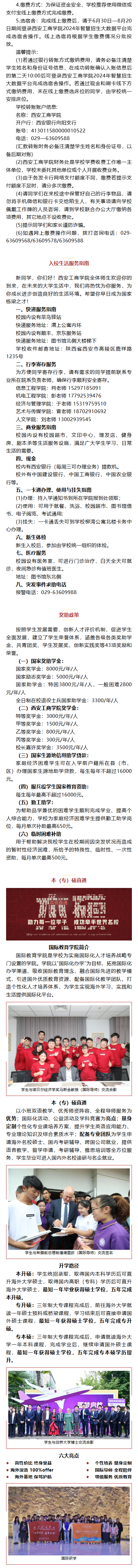 西安工商学院2024级专升本新生入学指南_03.png