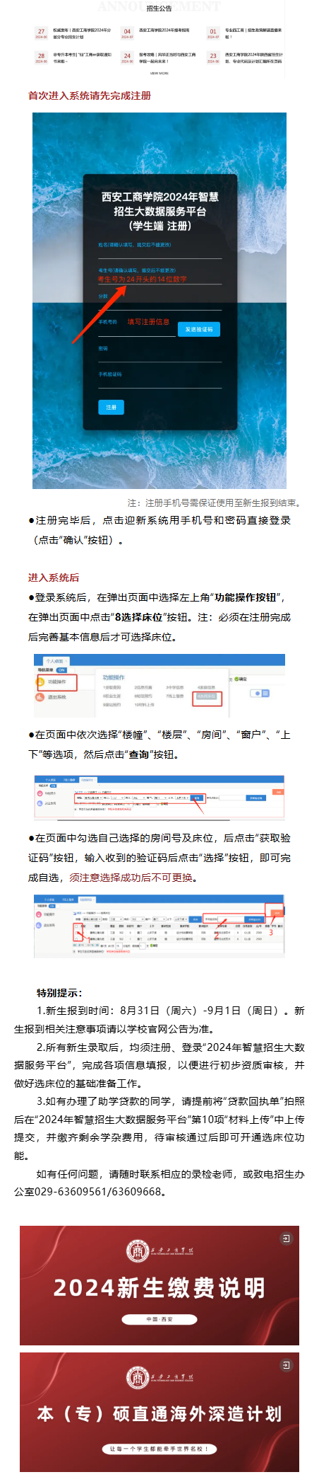@2024级高职（专科）新同学｜西安工商学院网上自助服务系统开通啦，快来看吧！_02.png