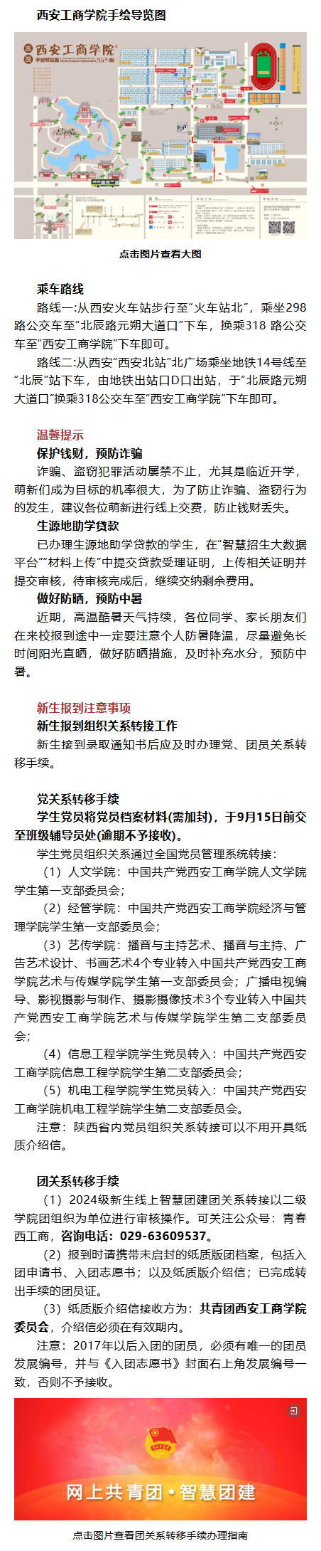 2024级本、专科新生入学指南_02.png