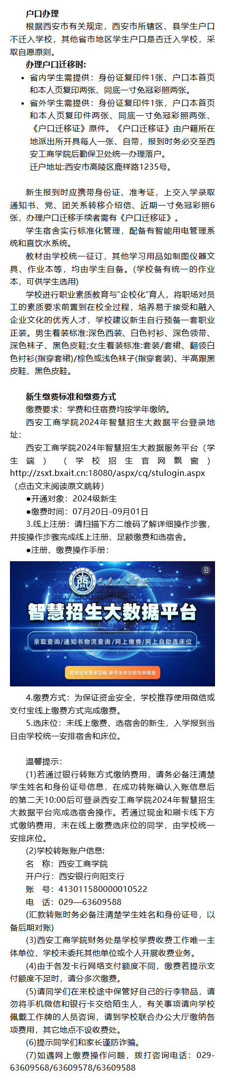 2024级本、专科新生入学指南_03.png