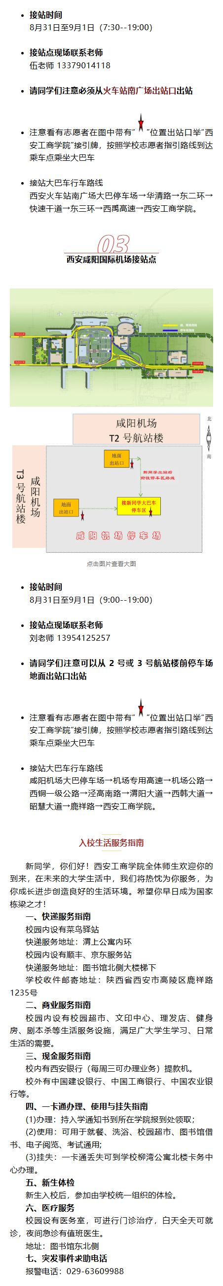 2024级本、专科新生入学指南_05.png