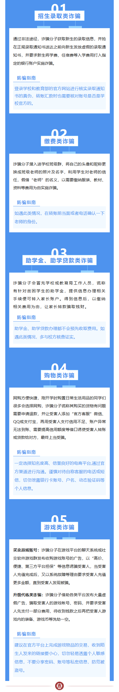 入学不入坑，新生防诈骗攻略请查收_02.png