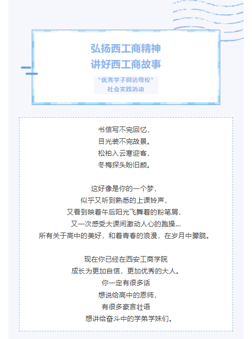 _母校念兹在兹，工商延续故事-丨优秀学子寒假回访母校社会实践活动开始报名！_02.png