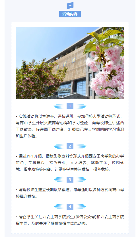 _母校念兹在兹，工商延续故事-丨优秀学子寒假回访母校社会实践活动开始报名！_03.png
