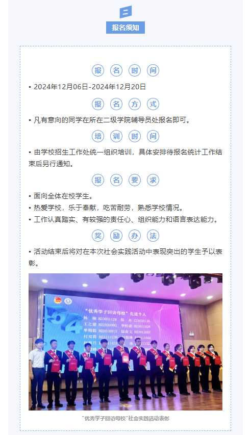 _母校念兹在兹，工商延续故事-丨优秀学子寒假回访母校社会实践活动开始报名！_04.png