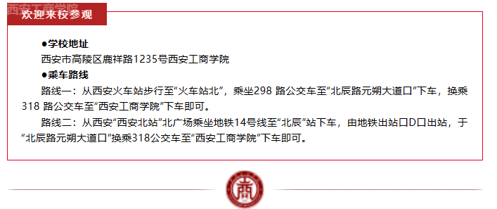 西安工商学院（原西安工业大学北方信息工程学院）2024年专升本招生合集-(1)_01.png