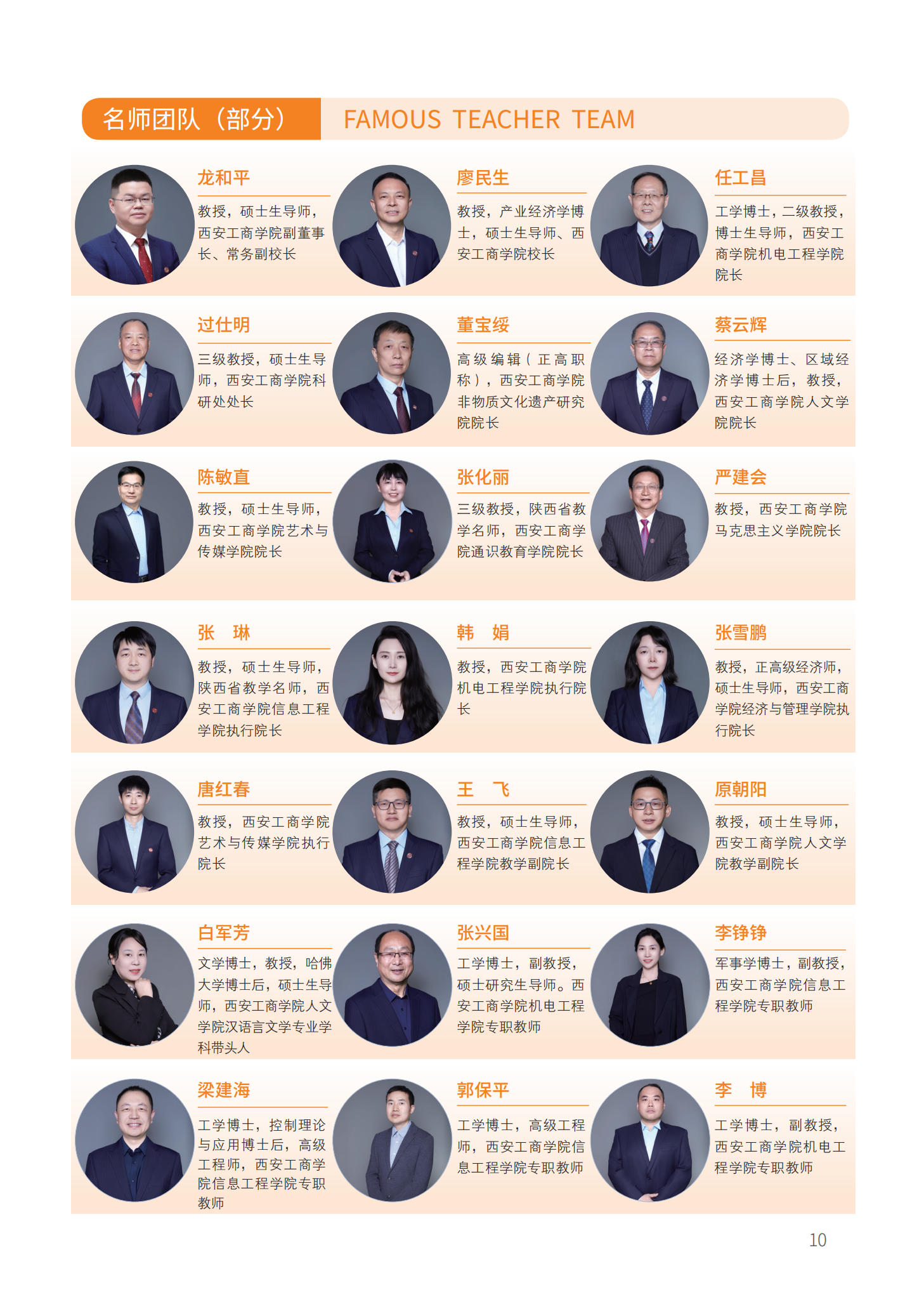 本专科28P招生简章185x260(2)(4)_10.png