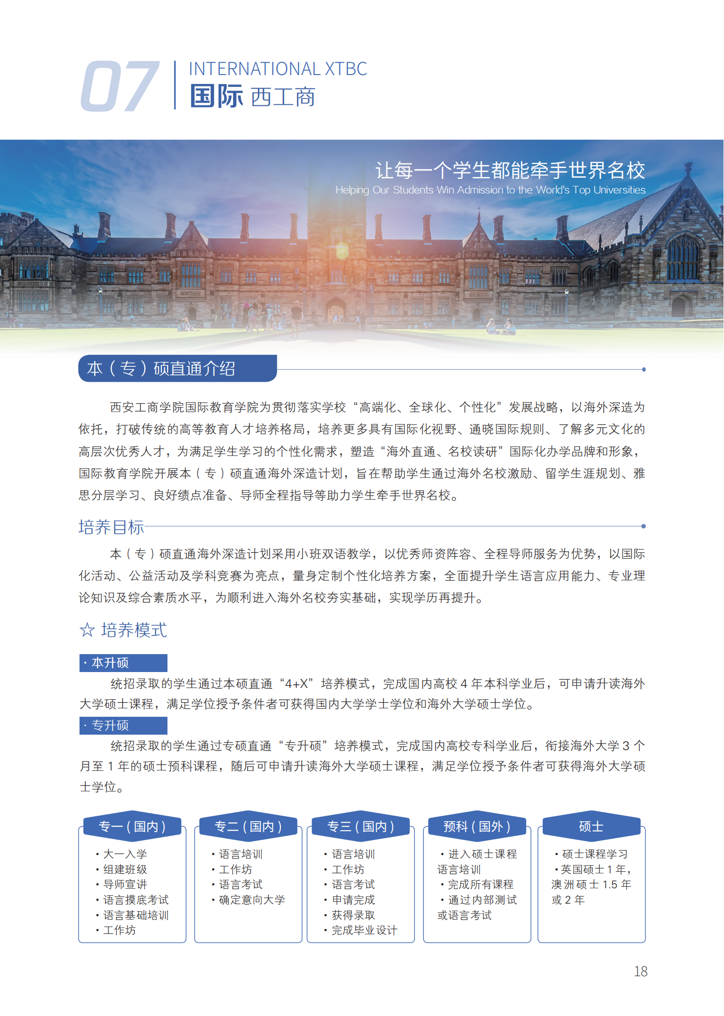 本专科28P招生简章185x260(2)(4)_18.png