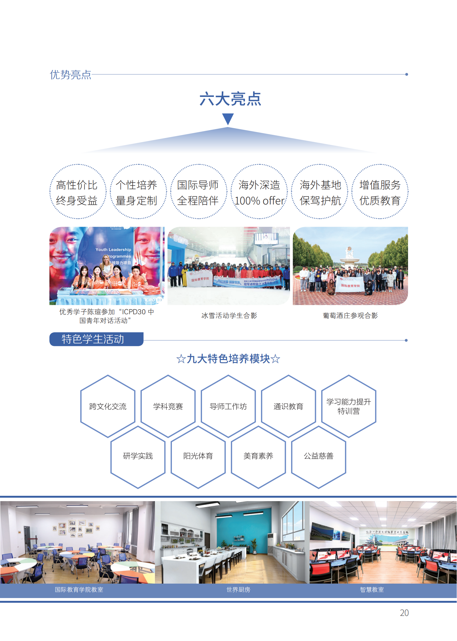 本专科28P招生简章185x260(2)(4)_20.png