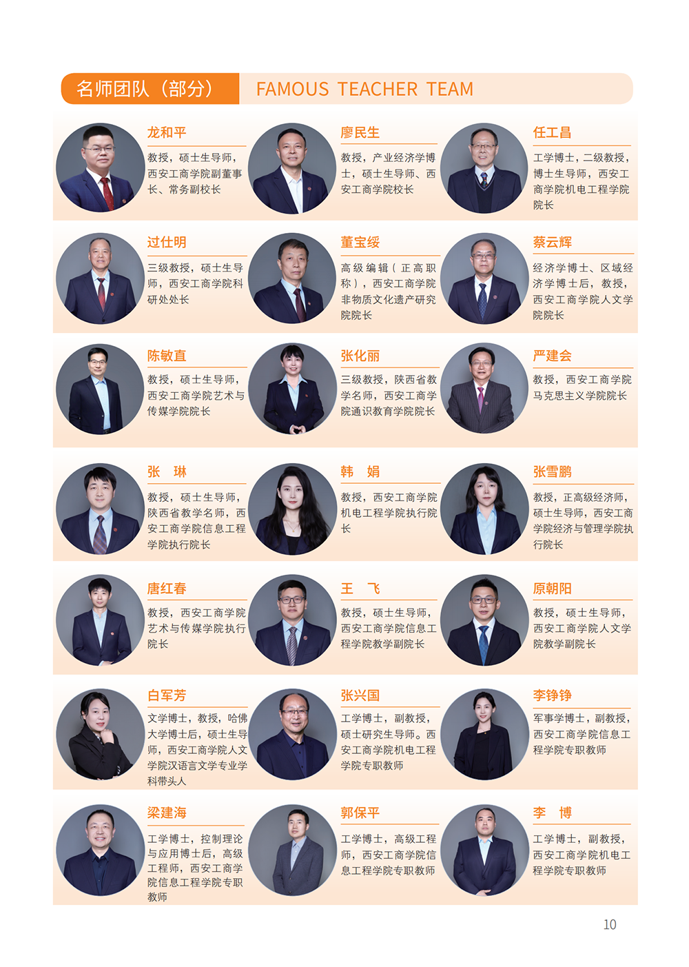 本专科28P招生简章185x260(2)(4)_10.png