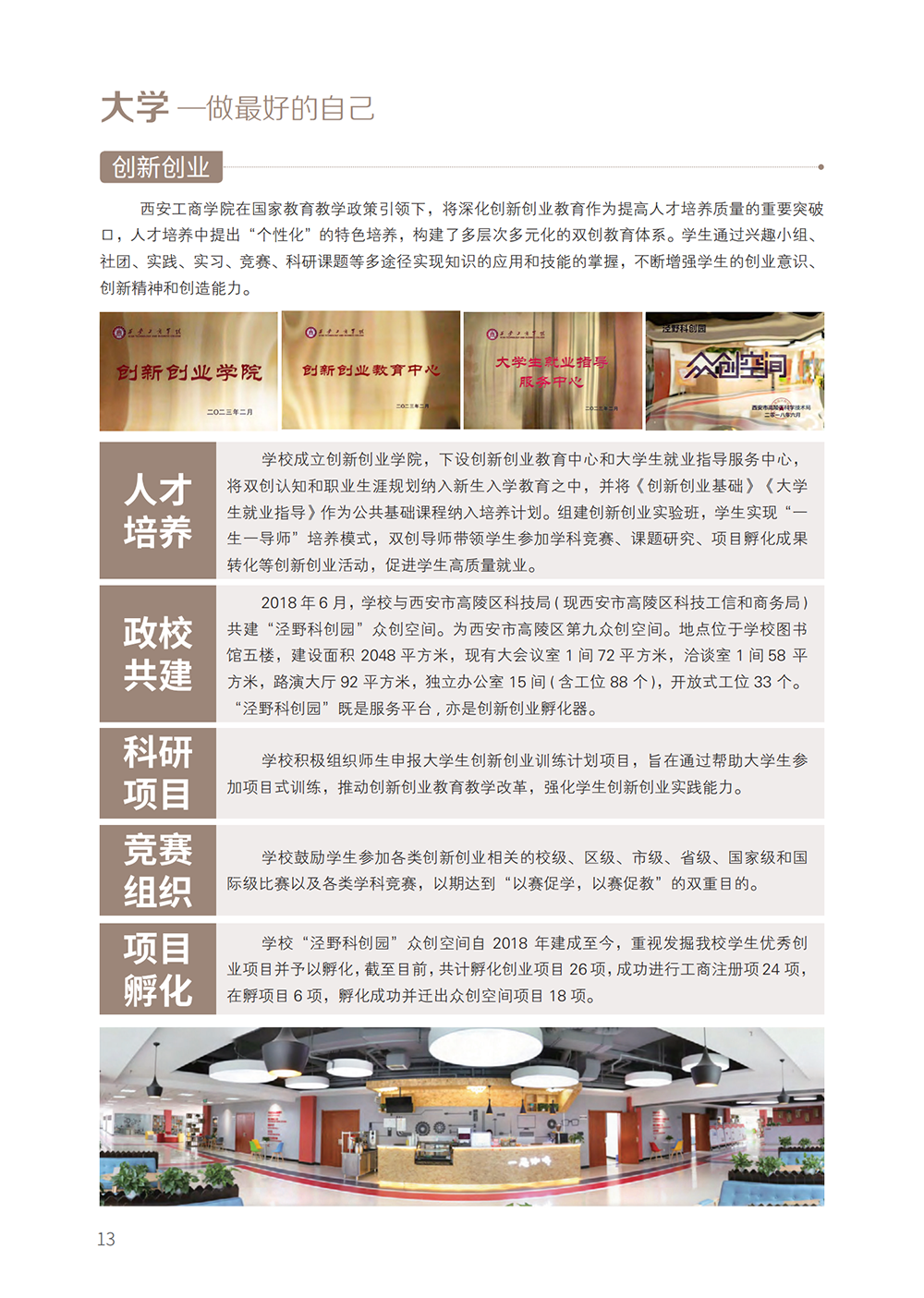 本专科28P招生简章185x260(2)(4)_13.png