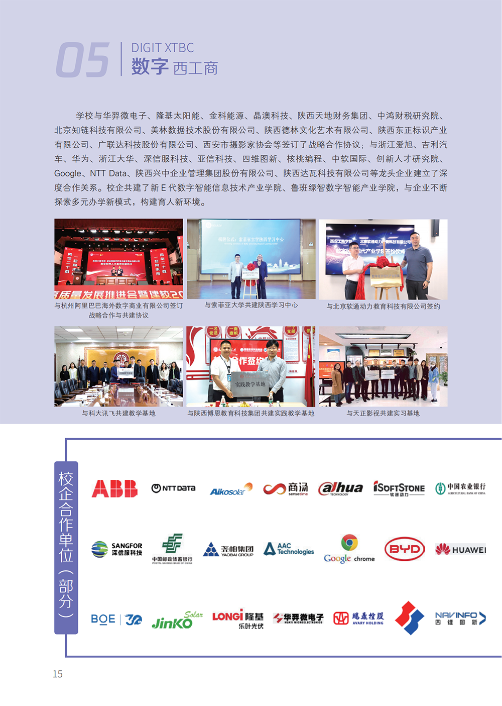 本专科28P招生简章185x260(2)(4)_15.png