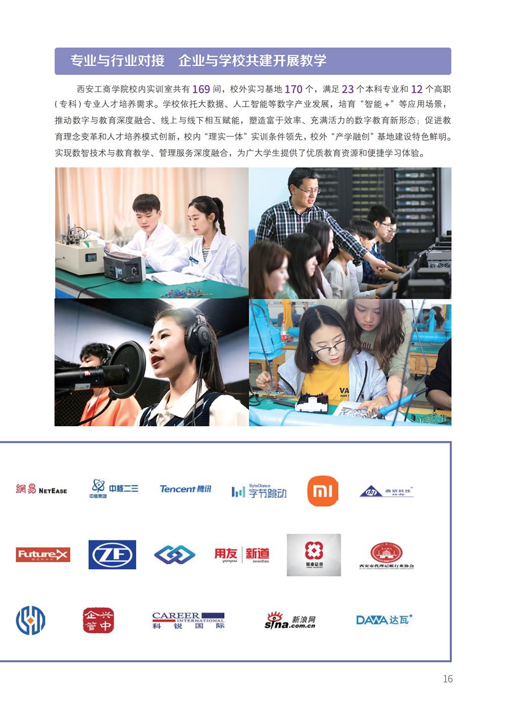 本专科28P招生简章185x260(2)(4)_16.png