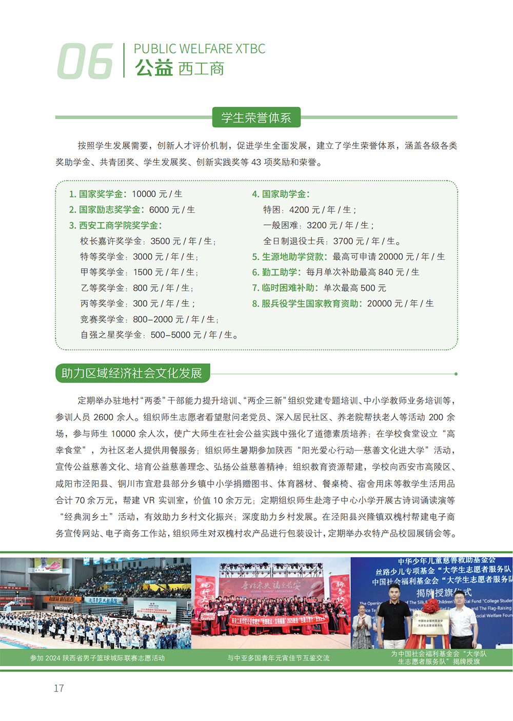 本专科28P招生简章185x260(2)(4)_17.png
