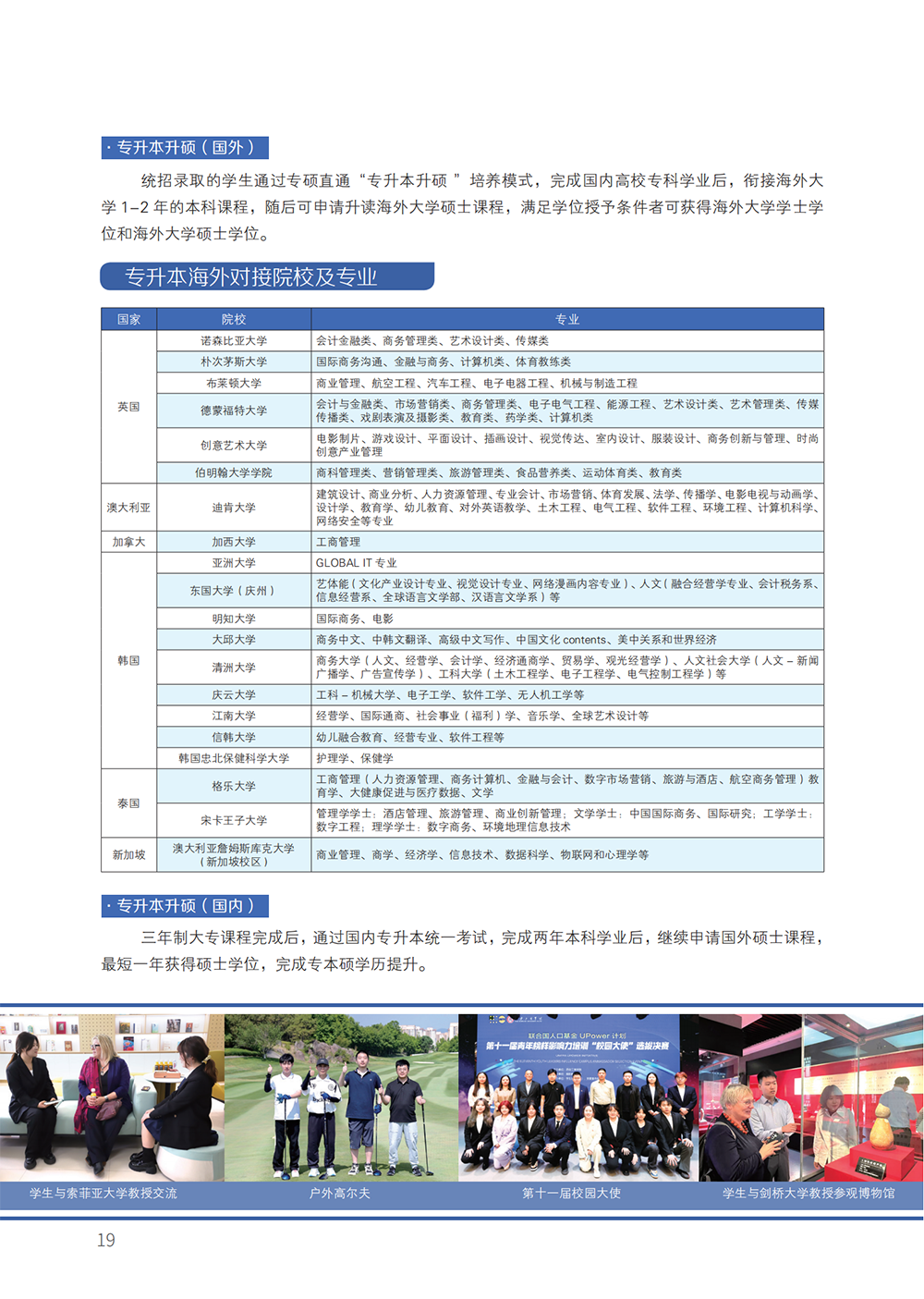 本专科28P招生简章185x260(2)(4)_19.png