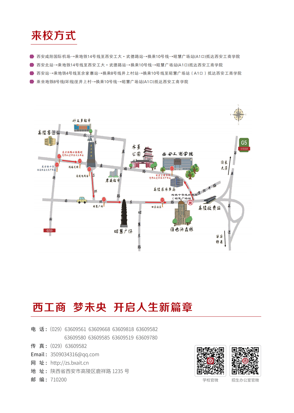 本专科28P招生简章185x260(2)(4)_27.png