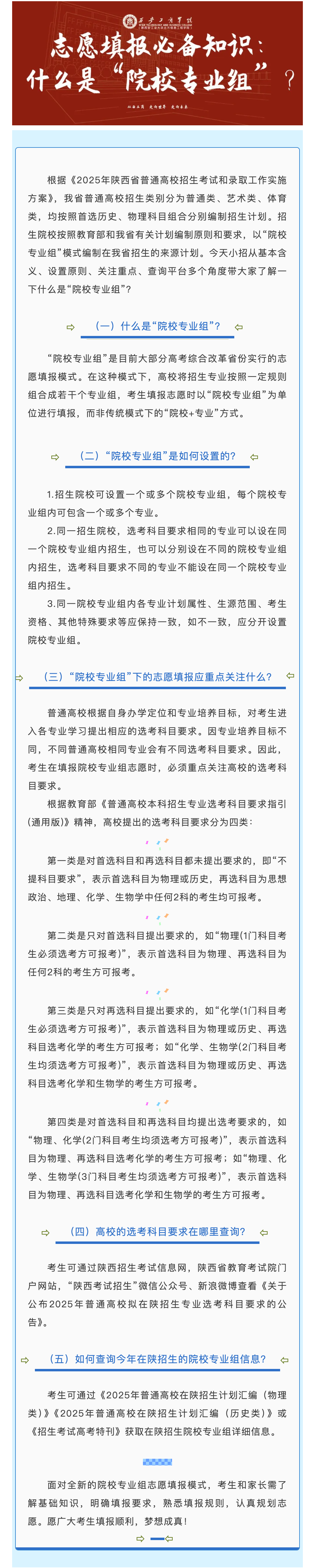 FireShot Capture 003 - 志愿填报必备知识：什么是“院校专业组”？ - [mp.weixin.qq.com].png