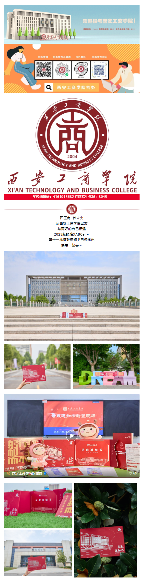 录取通知书_01.png