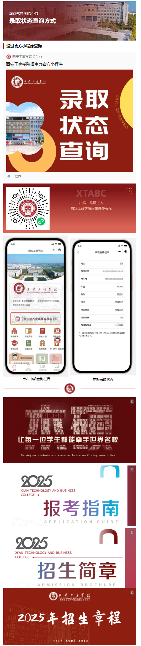 录取进程_03.png