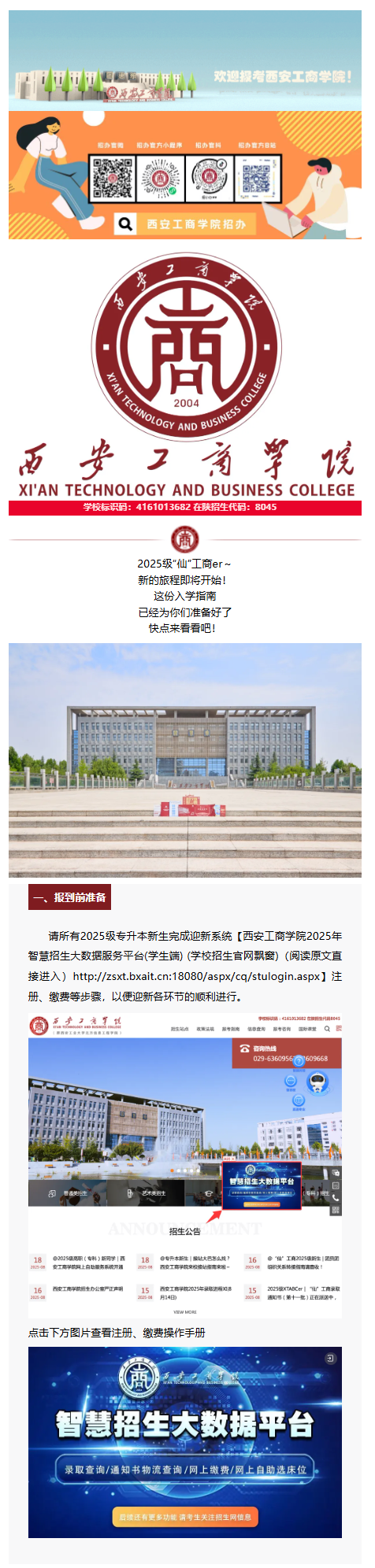 专升本报到_01.png