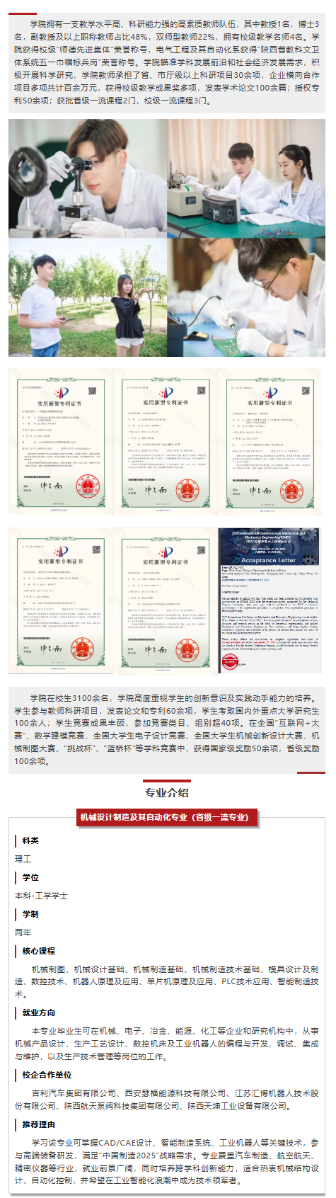 1机电专升本_02.png