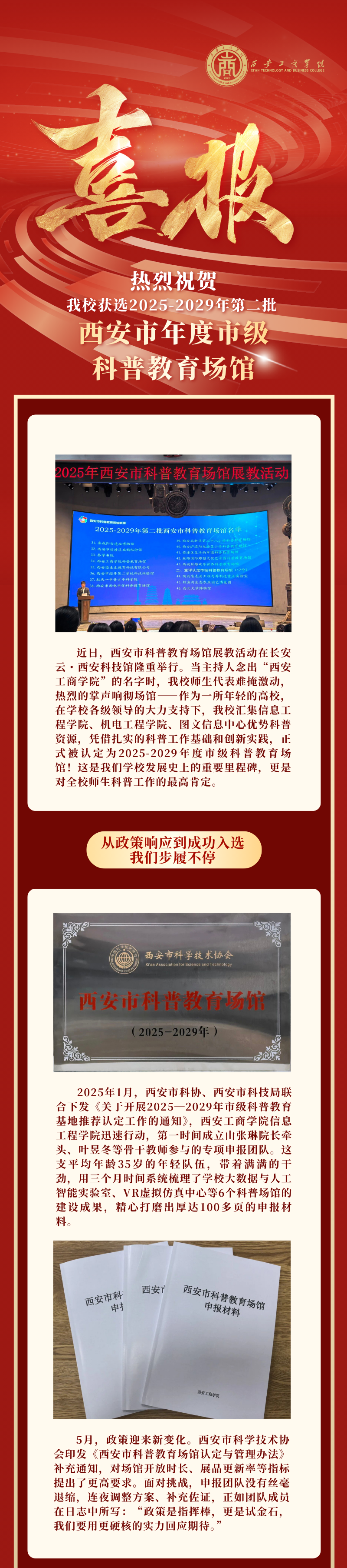 红金色喜庆考公上岸喜报光荣榜长图(1)_01.png